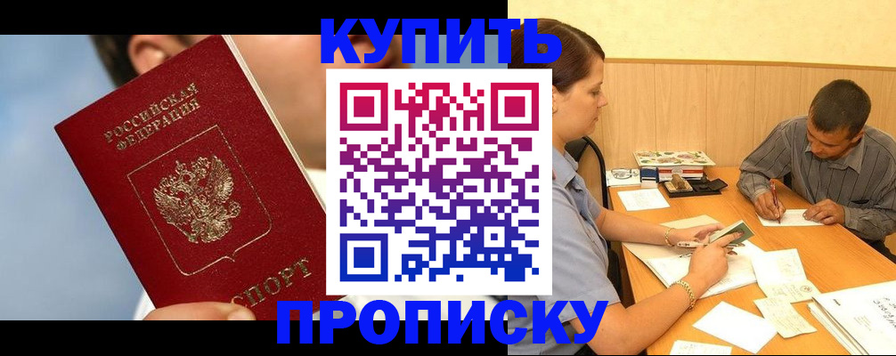 прописка гарантия в Жукове