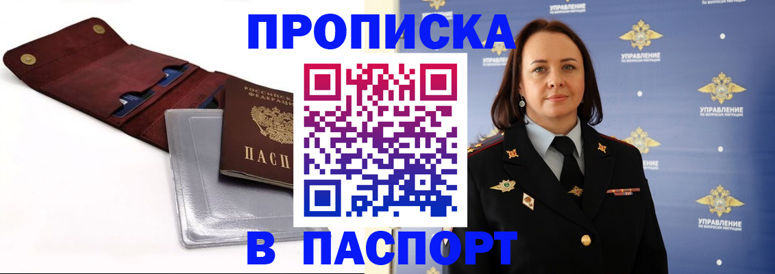 прописка 2025 в Жукове