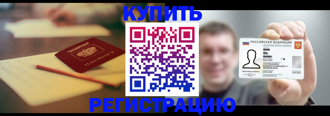 купить прописку в Жукове