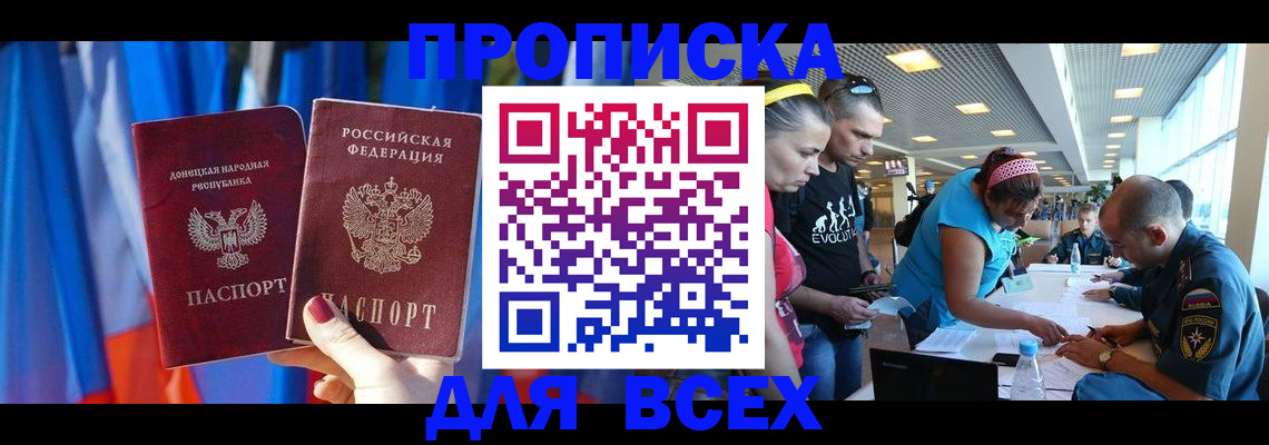 прописка для работы в Жукове